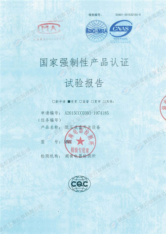 低壓成套開(kāi)關(guān)設(shè)備國(guó)家強(qiáng)制性產(chǎn)品認(rèn)證試驗(yàn)報(bào)告