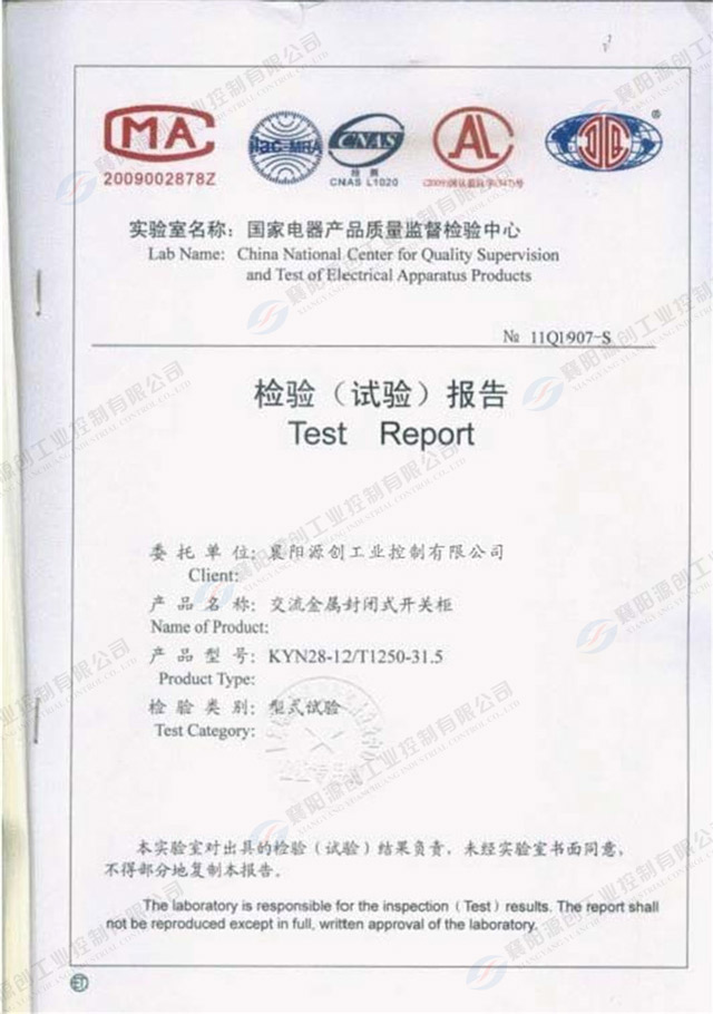 交流金屬封閉式開(kāi)關(guān)柜檢驗(yàn)報(bào)告