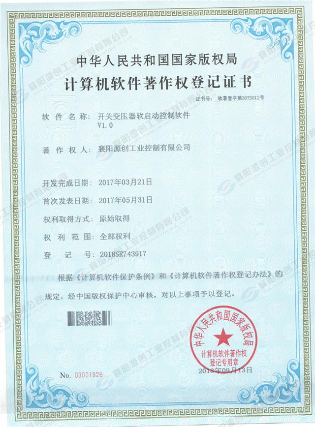 開(kāi)關(guān)變壓器軟啟動(dòng)控制軟件證書(shū)
