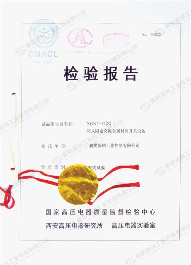 箱式固定交流金屬封閉開(kāi)關(guān)設(shè)備