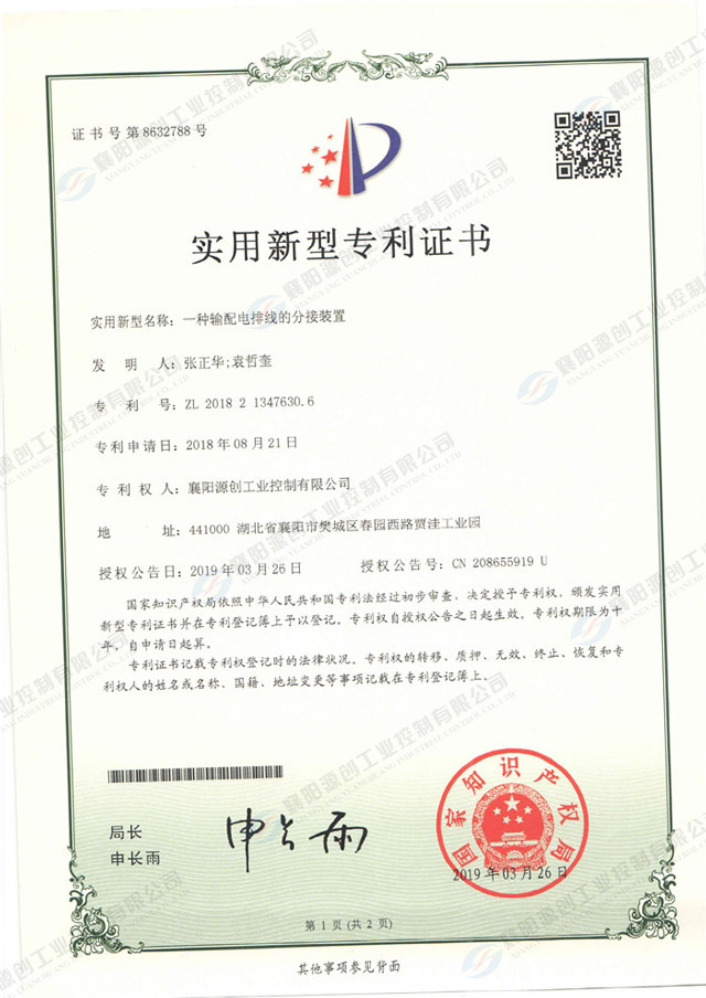 一種輸配電排線的分接裝置專(zhuān)利證書(shū)