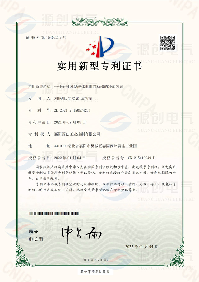 一種全封閉型液體電阻起動(dòng)器的冷卻裝置【寬640整圖+水印】 一種全封閉型液體電阻起動(dòng)器的冷卻裝置【寬640整圖+水印】