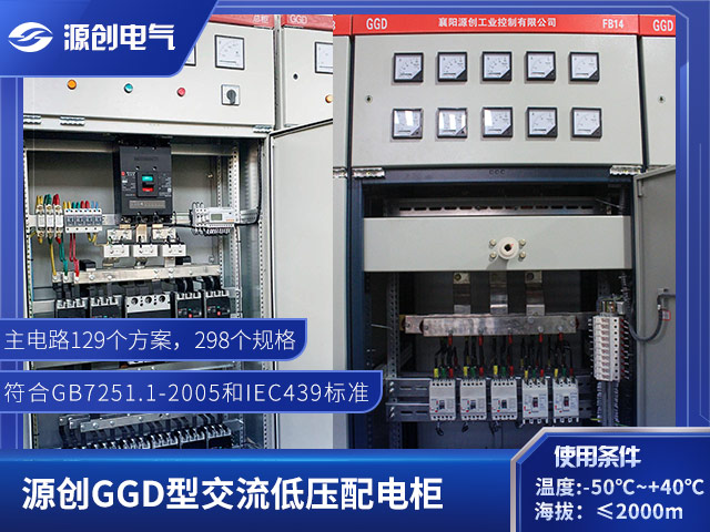 GGD低壓固定式開關(guān)柜640x480產(chǎn)品展示用圖 GGD低壓固定式開關(guān)柜640x480產(chǎn)品展示用圖