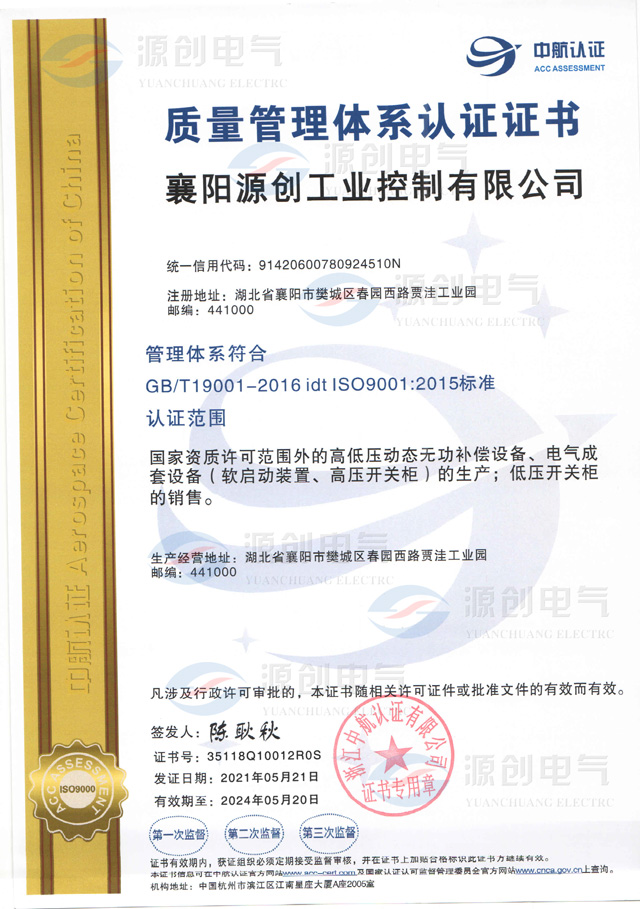 質(zhì)量管理體系認(rèn)證證書(shū)-加水印 質(zhì)量管理體系認(rèn)證證書(shū)-加水印